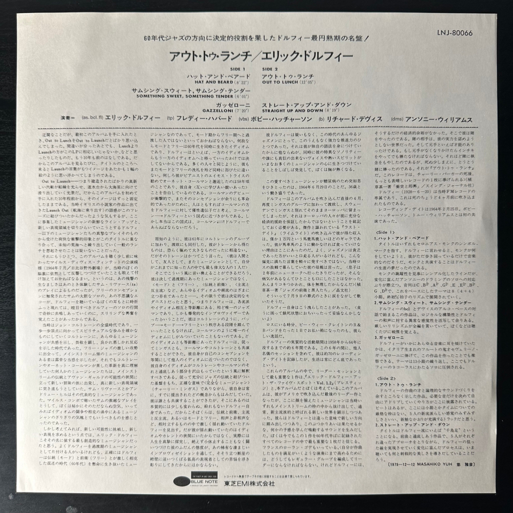 Eric Dolphy ‎– Out To Lunch! (Япония 1976г.)