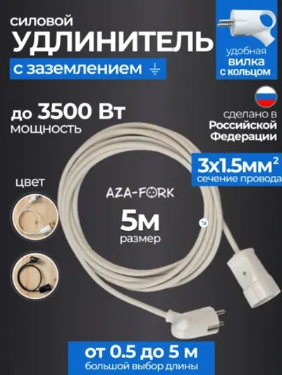Удлинитель силовой с заземлением 5м