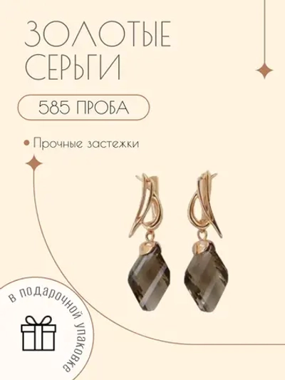 Золотые серьги 585 пробы