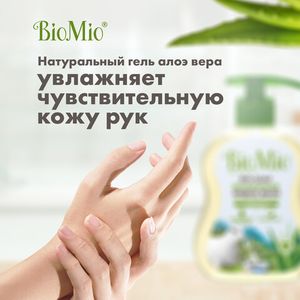 Мыло жидкое с гелем алоэ-вера, для чувствительной кожи BioMio, 300 мл