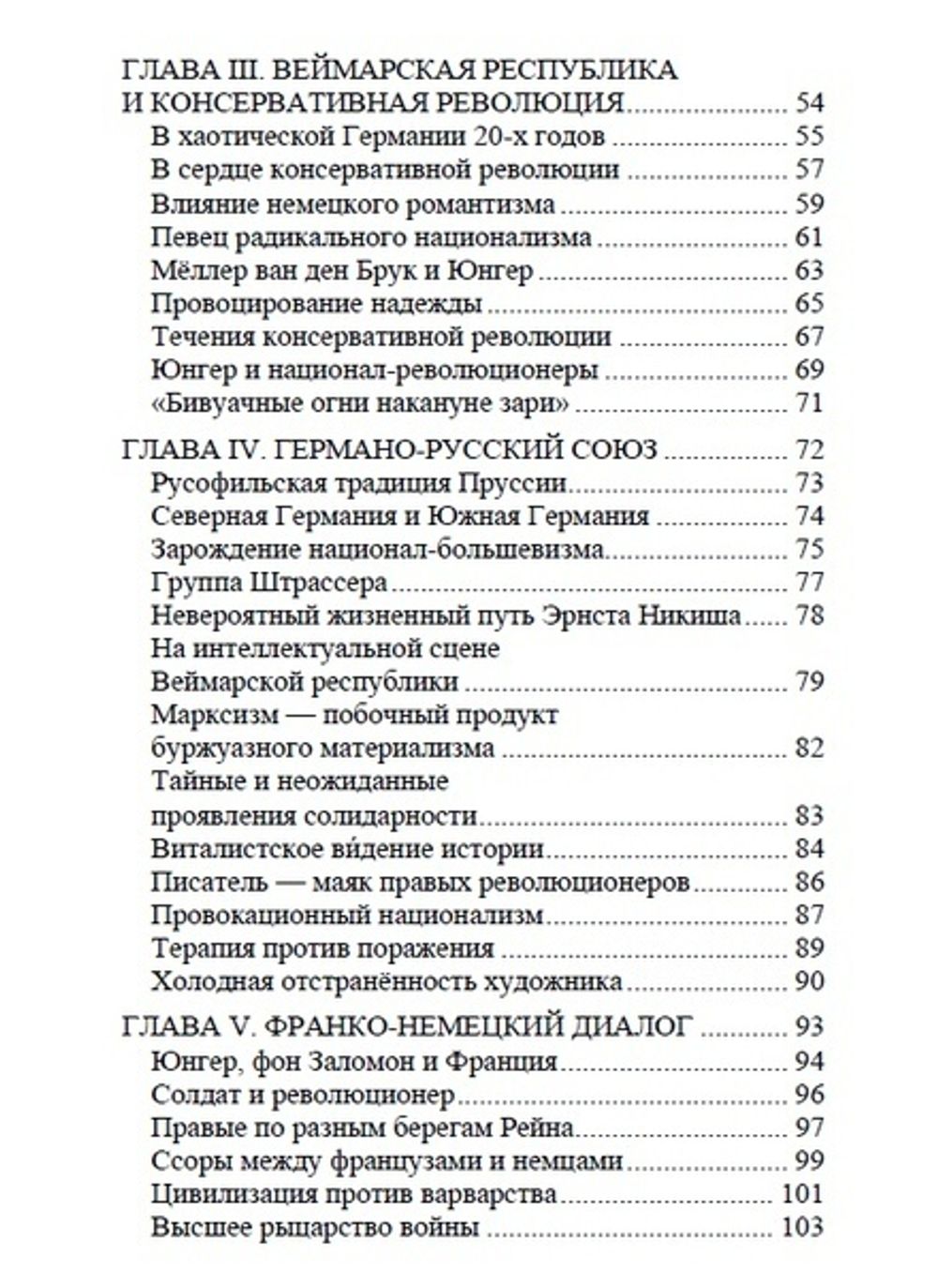 Эрнст Юнгер. Иная европейская судьба. Доминик Веннер. Категория 1