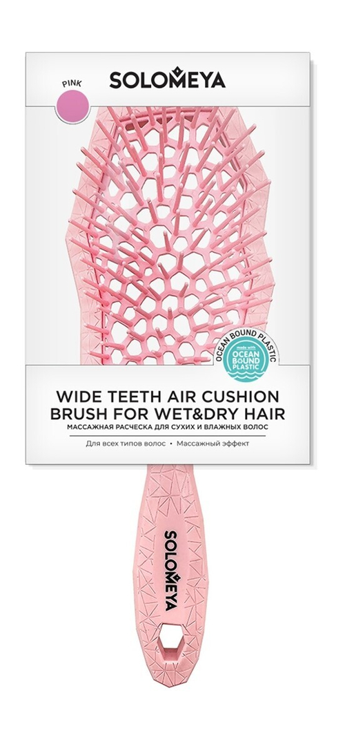 Solomeya Wide teeth air cushion brush for wet&dry hair массажная расческа для сухих и влажных волос с широкими зубьями