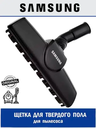 Щетка для пылесоса - DJ97-01164A Samsung