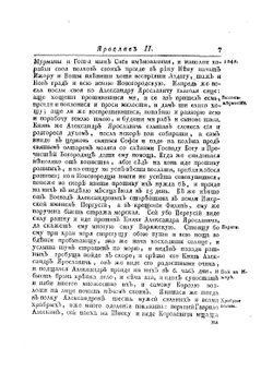История российская. Книга 4 | В. Н. Татищев
