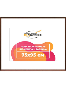Рамка 70x100 багетная для картин на подрамнике, зеркал