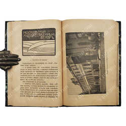 Кумов Р. Москва и её жизнь. — СПб.: Жизнь для всех, 1914