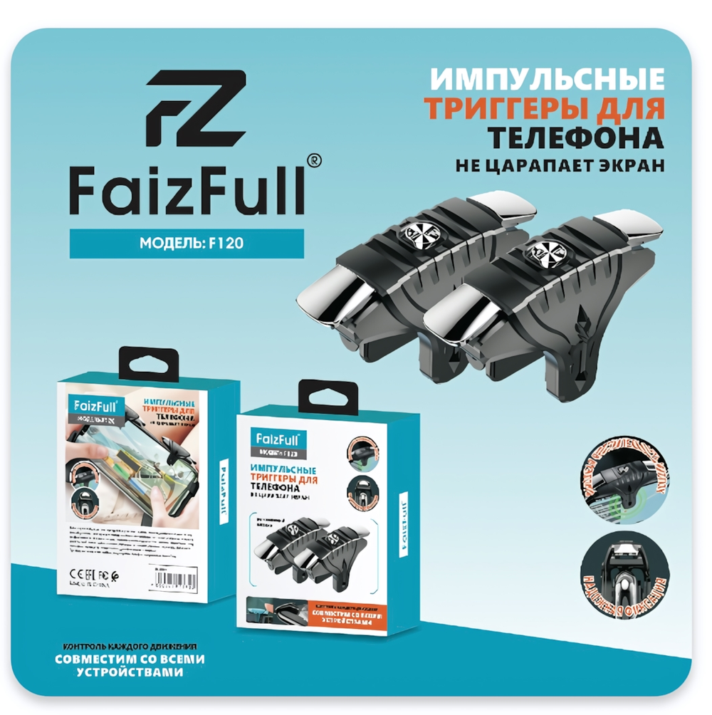 Триггеры для смартфона FaizFull F120 2шт Black