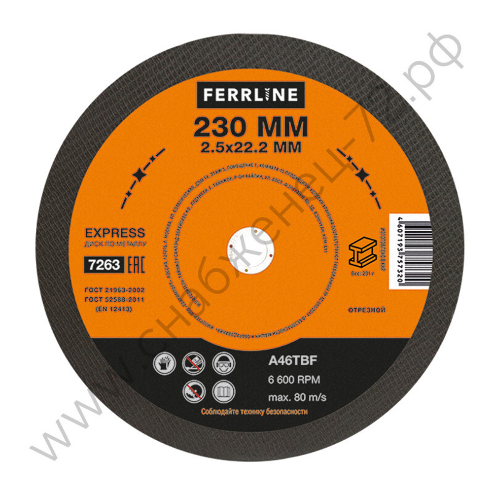 Круг отрезной по металлу FerrLine Express 230 х 2,5 х 22,2 мм A46TBF