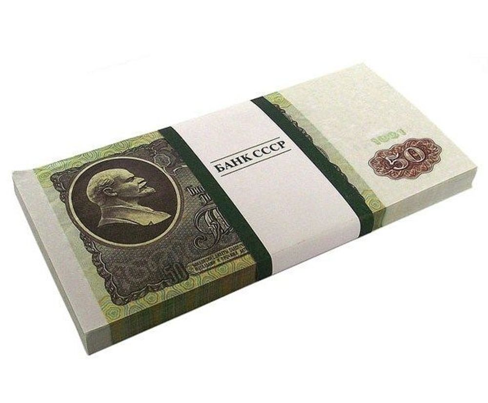 Сувенирные деньги СССР 50 руб.