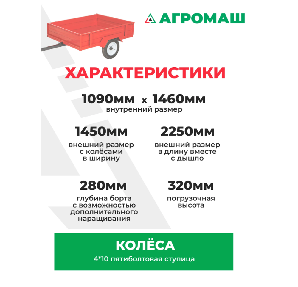 Прицеп-тележка