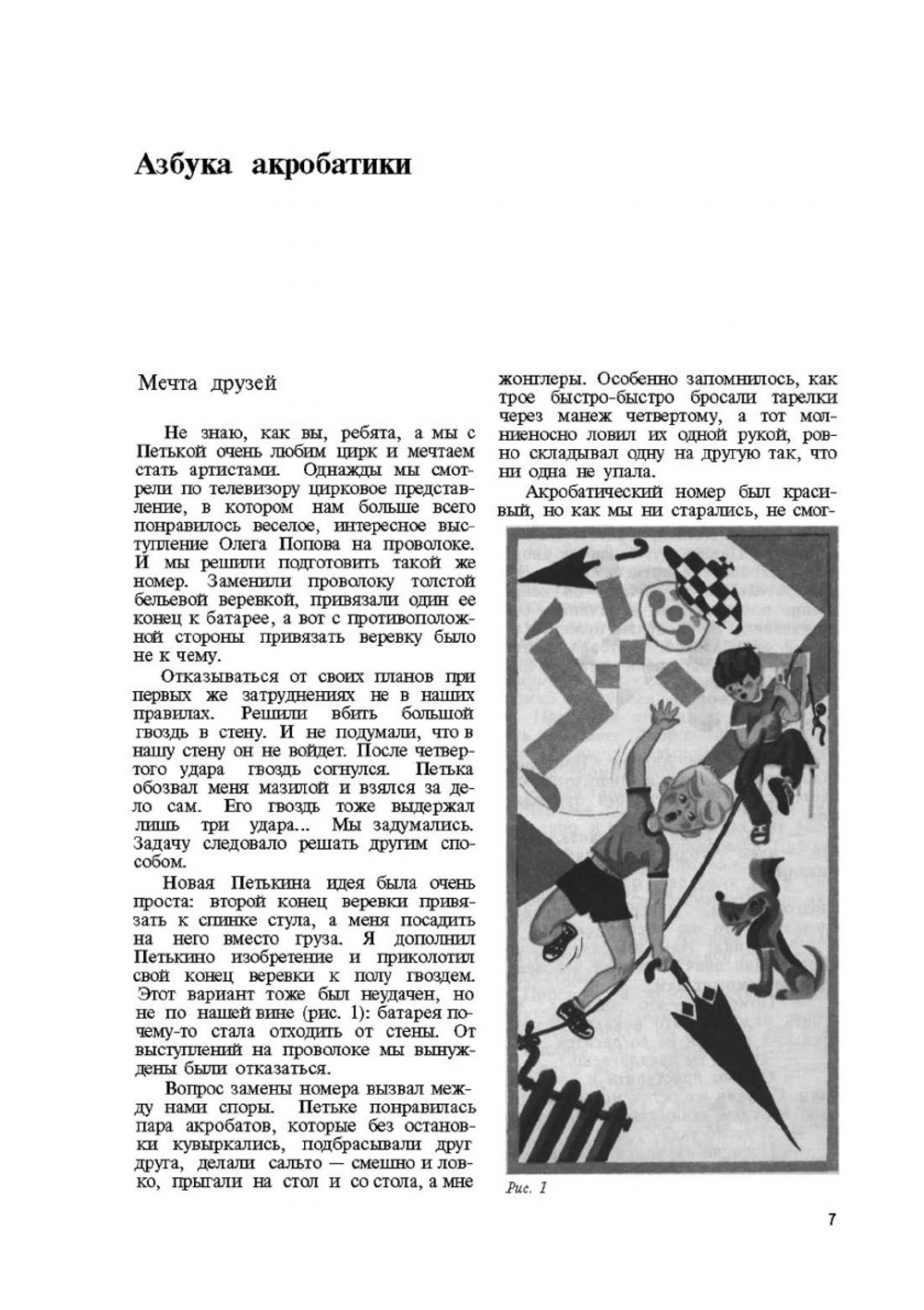 Акробатика | В.П. Коркин