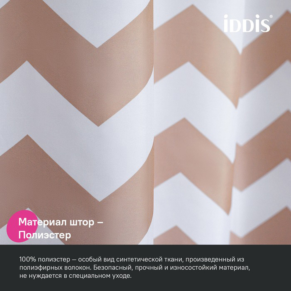 Штора для ванной полиэстер IDDIS BR03P18i11 180*200 бежевая c кольцами