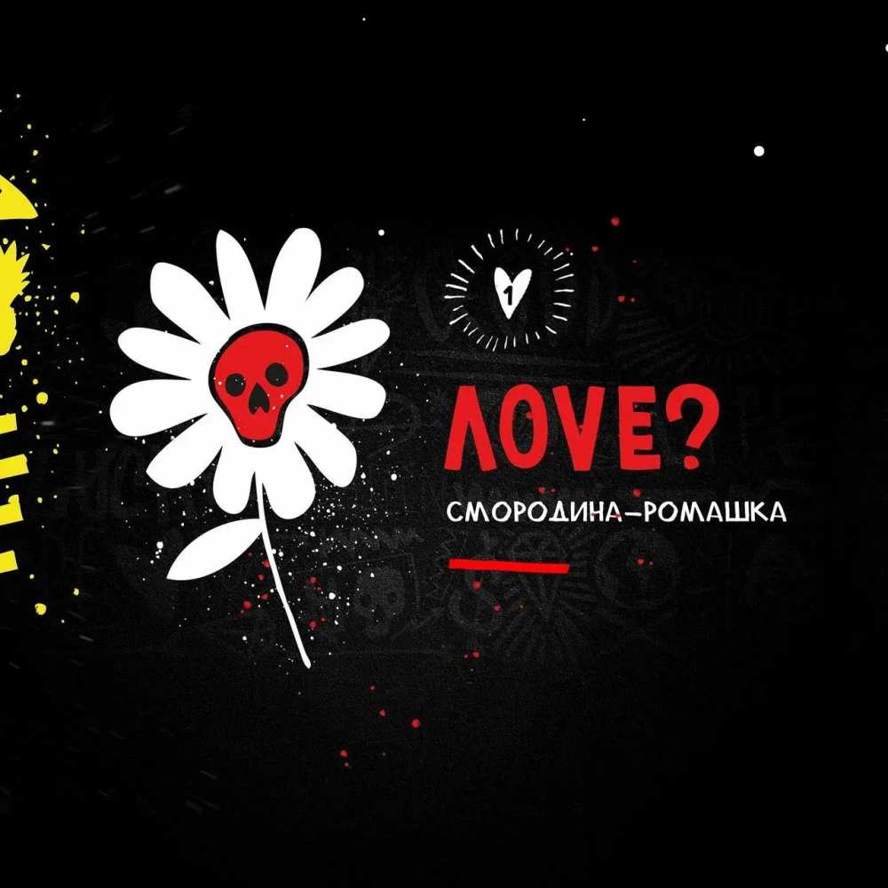 Табак Хулиган - Love (Смородина - Ромашка) 30 г