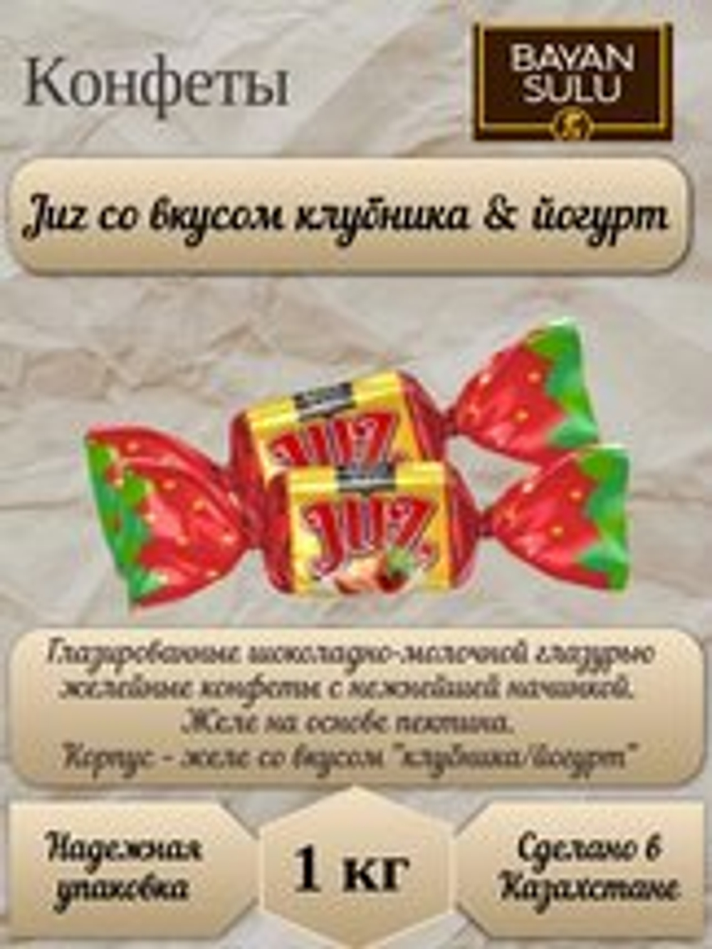 БАЯН СУЛУ КОН JUZ КЛУБНИКА ЙОГУРТ 1КГ*5ШТ