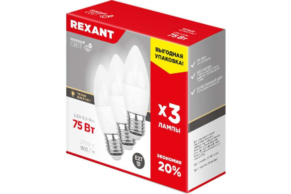 Светодиодная лампа REXANT 3 шт Свеча CN 9.5 Вт E27 2700 K теплый свет 604-025-3