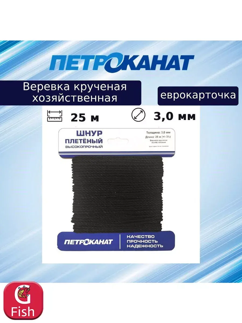 Веревка крученая хозяйственная 3,0 мм (25 м) (еврокарточка)