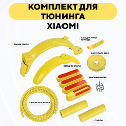 Цветной набор для тюнинга электросамоката Xiaomi (крылья, бампер, обмотка, грипсы, накладки)