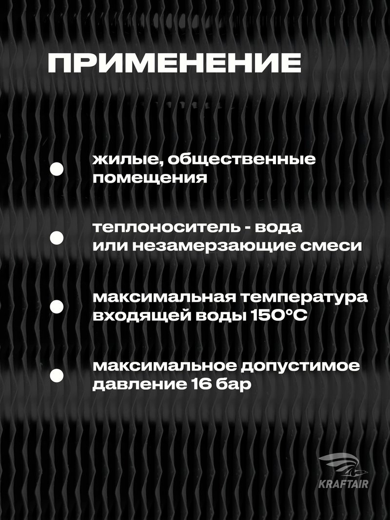 Водяной нагреватель WHR 300x150-3