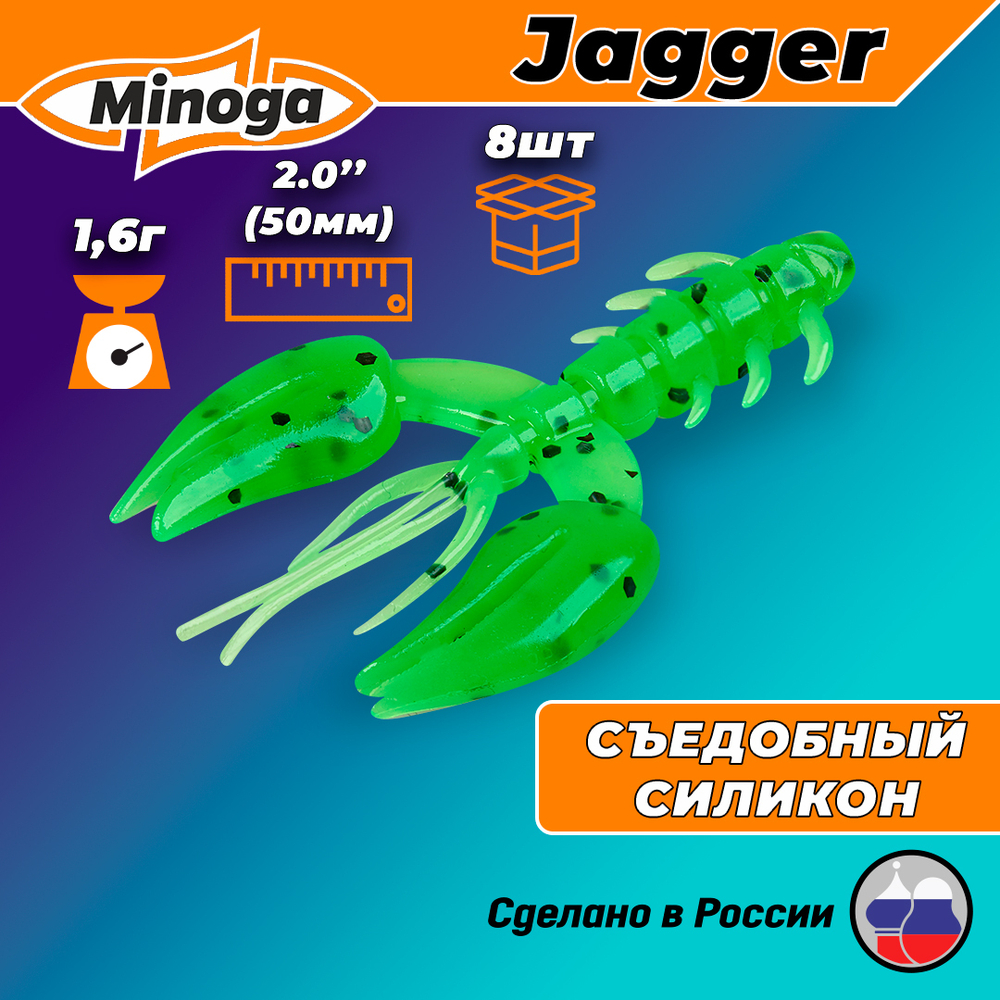 Силиконовая приманка JAGGER 2,0"(8шт) 50мм, цвет  026