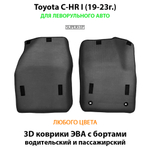 передние eva коврики в салон авто для toyota c-hr i (19-23г.) от supervip
