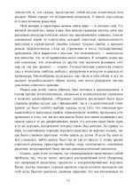Трикстер и система. Идентичность и свобода воли (PDF)