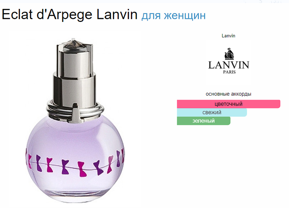 Lanvin Eclat D'Arpege for Women