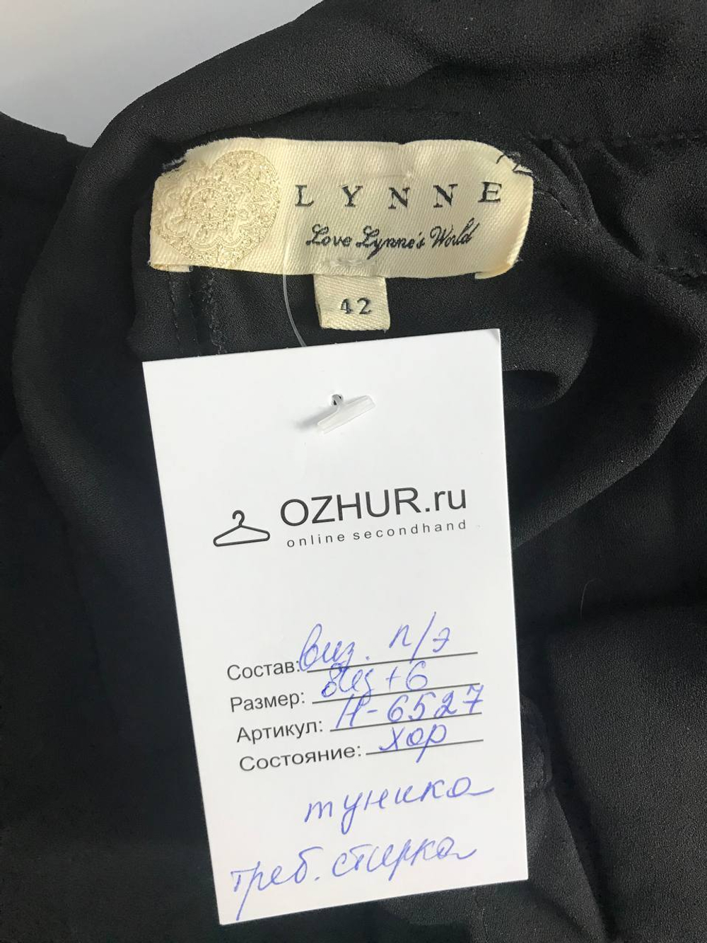 Блузка Lynne оригинальная, маркировка 42, визуально на 48 размер