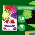 ARIEL 1.5 кг. Color Авт порошок
