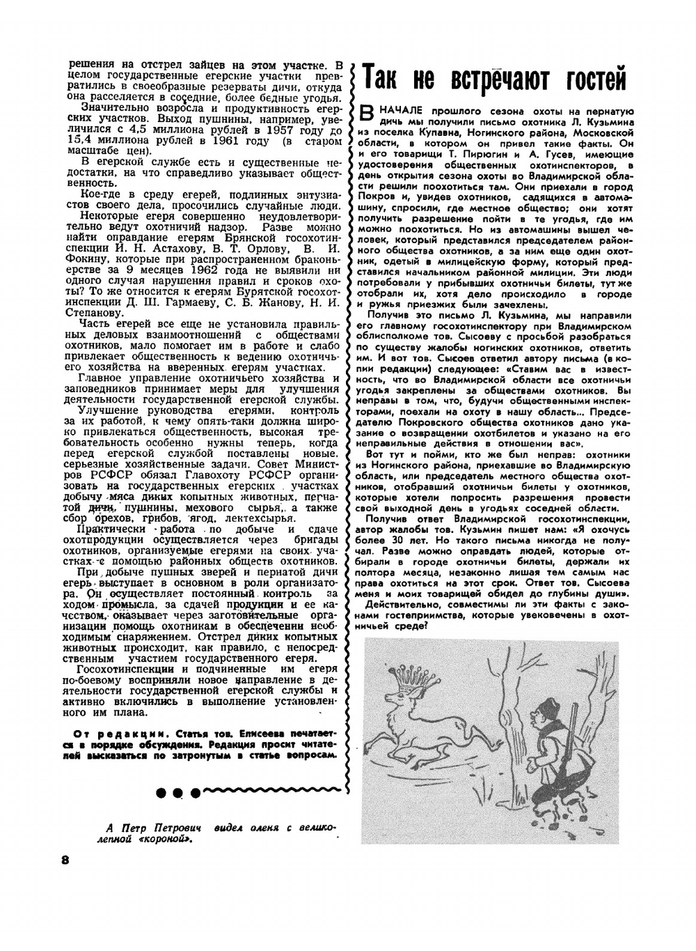 Журнал "Охота и охотничье хозяйство". № 01,1963 | Нет автора