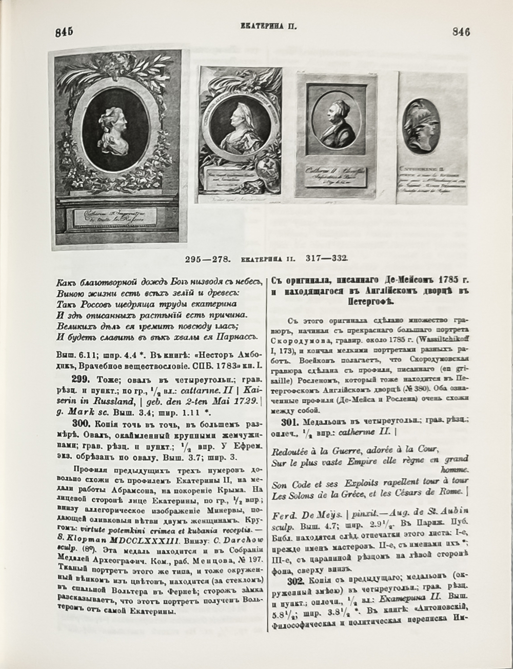 Ровинский Д. Подробный словарь русских гравированный портретов в 5 томах,  1915 г. Репринт. 2007