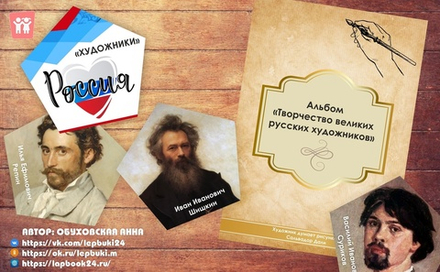 Додекаэдр + Альбом "Россия. Художники"