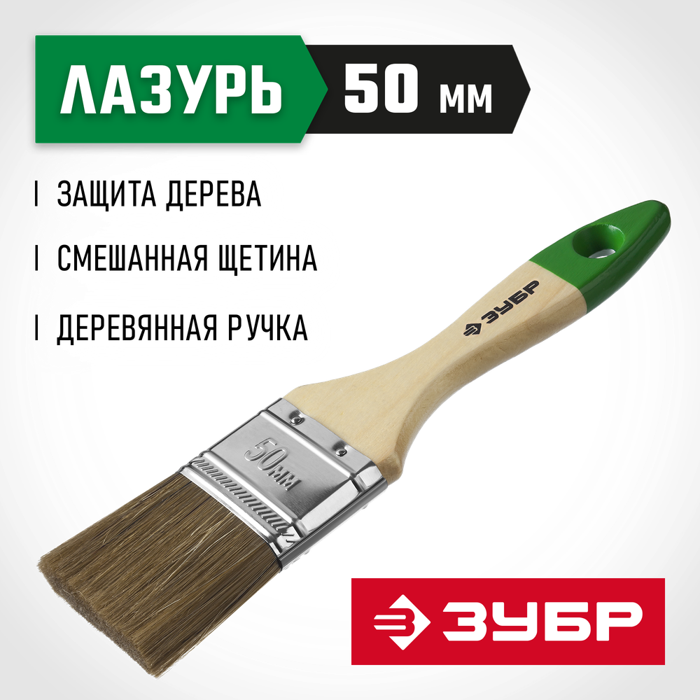ЗУБР ЛАЗУРЬ, 50 мм, 2″, светлая смешанная щетина, деревянная ручка, для высокотекучих ЛКМ, плоская кисть (4-01009-050)