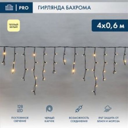 Гирлянда светодиодная Айсикл (бахрома) 4,0х0,6м, черный провод КАУЧУК 2,3мм, 230В, диоды теплый белы