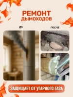Герметик для печей 1 кг высокотемпературный, огнеупорный пластилин для каминов и дымоходов, термостойкий до 1300 C, жаропрочная замазка для ремонта кладки