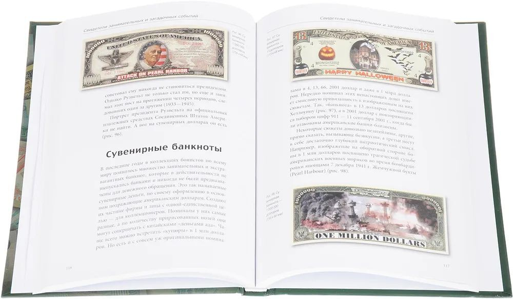 История банкнот: тайны бумажных денег