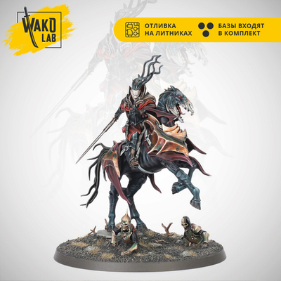 Vampire Lord on Nightmare Steed