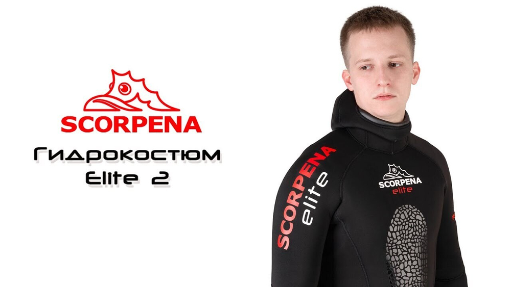 Гидрокостюм Scorpena Elite2 7мм ОП/Н -