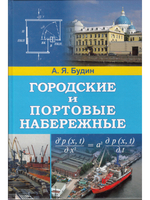 Городские и портовые набережные