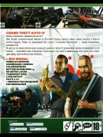 GTA IV + Все моды (ФЛЕШКА)