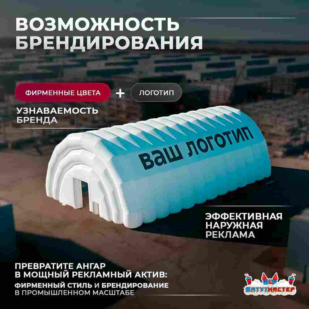 Временный торгово-бытовой ангар «МегаТорг», 20×12×6 м