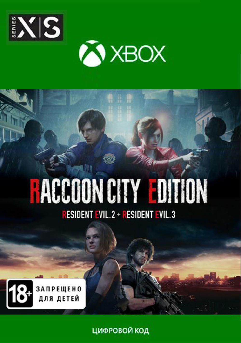 Resident Evil RACCOON CITY EDITION (3+2: Remake) (для Xbox One/Series S/X, интерфейс и субтитры на русском языке) [Цифровой код доступа]