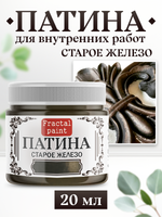 Патина «Cтарое железо»