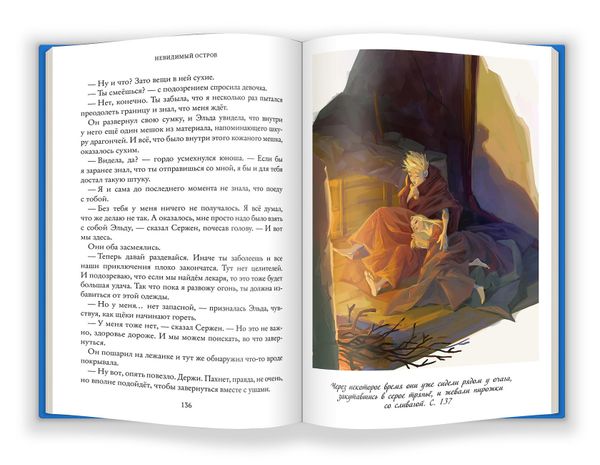 Тайны Чароводья. Невидимый остров. Книга четвертая