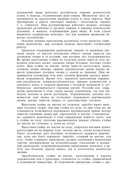 Акробатика | А.М. Игнашенко