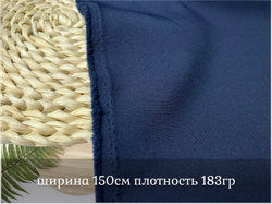 Габардин ТЕМНО-СИНИЙ