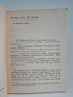 Говорить ли президенту?