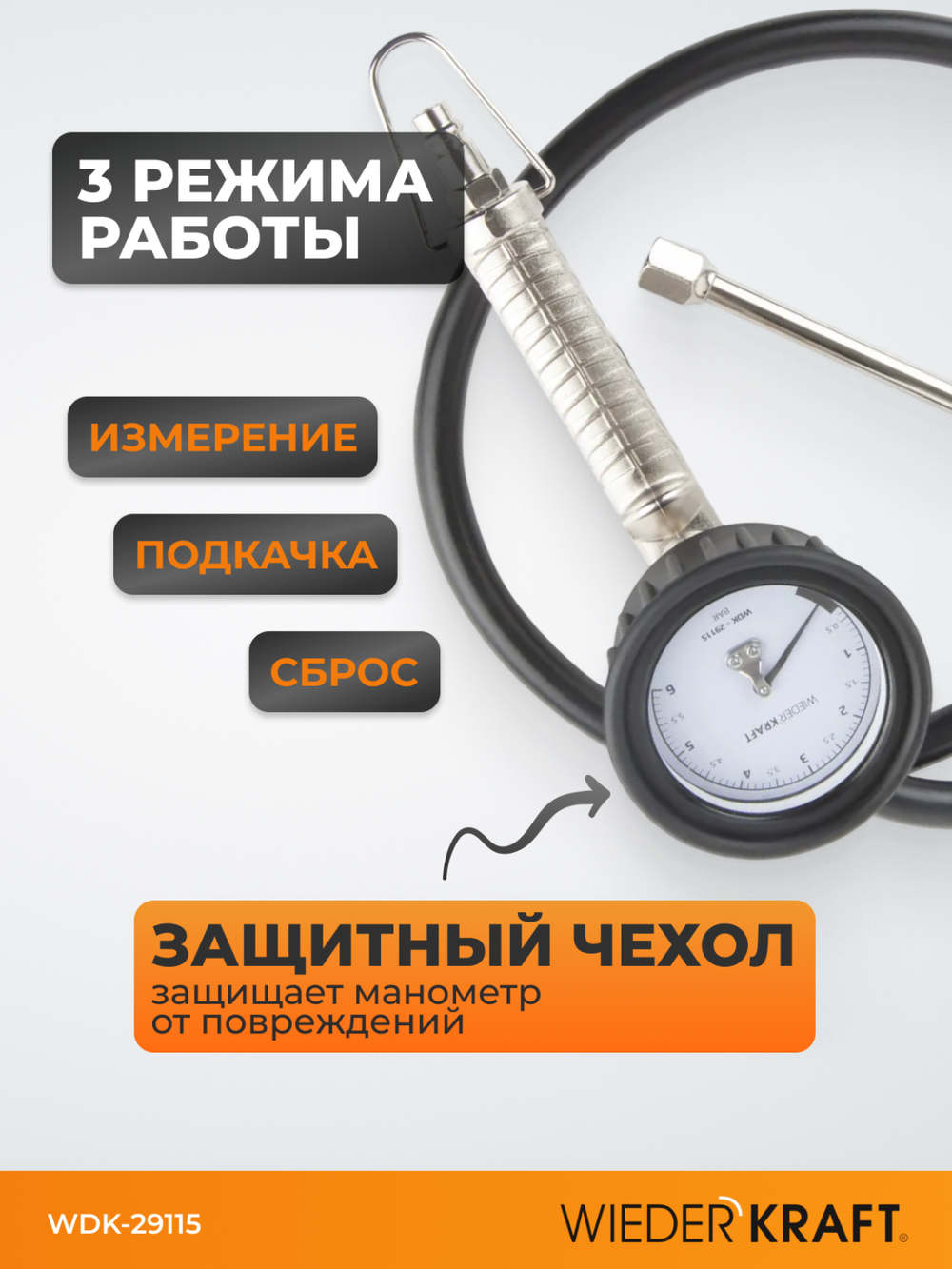 WDK-29115 Пистолет для накачки шин с аналоговым манометром 63 мм, 6 бар