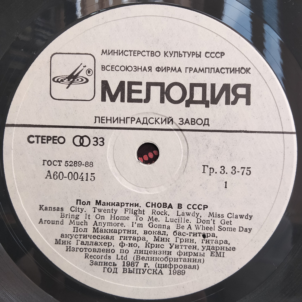 Пол Маккартни / Снова В СССР (LP)