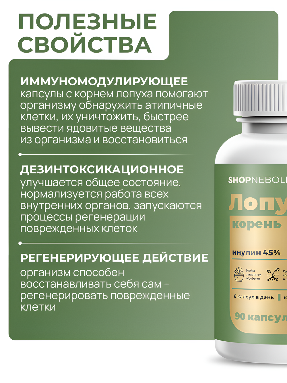 лопух капсулы