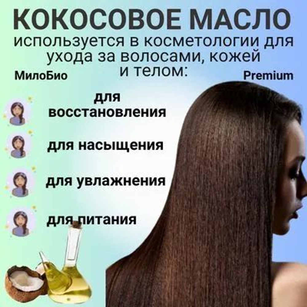 Кокосовое масло рафинированное, пищевое, 1,5 л, МилоБио
